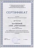 МБУДО ДЮЦ "Гармония" Чановского района Новосибирской области. Сертификат участника Школы педагогического мастерства "Грани". Тема выступления "Оформление и подготовка методических материалов педагога дополнительного образования к печати" (24 января 2020г.) МБУДО ДЮЦ "Гармония" Чановского района Новосибирской области. Сертификат участника Школы педагогического мастерства "Грани". Тема выступления "Оформление и подготовка методических материалов педагога дополнительного образования к печати" (24 января 2020г.)
