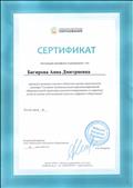ООО "Мобильное Электронное Образование". Сертификат участника областного научно-практического семинара "Создание индивидуальной персонализированной образовательной траектории высокомотивированных и одаренных детей на основе использования подходов цифрового образования" (6 часов, 14 марта 2018г.) ООО "Мобильное Электронное Образование". Сертификат участника областного научно-практического семинара "Создание индивидуальной персонализированной образовательной траектории высокомотивированных и одаренных детей на основе использования подходов цифрового образования" (6 часов, 14 марта 2018г.)
