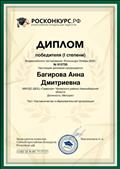 РОСКОНКУРС.РФ Диплом победителя (I степени) Всероссийского тестирования "Росконкурс Ноябрь 2020". Тест: Наставничество в образовательной организации (23 ноября 2020г.) РОСКОНКУРС.РФ Диплом победителя (I степени) Всероссийского тестирования "Росконкурс Ноябрь 2020". Тест: Наставничество в образовательной организации (23 ноября 2020г.)