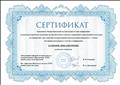 ТГПУ, г.Томск. Сертификат Межрегиональной методической он-лайн конференции "Актуальные проблемы педагогики авторской песни в контексте современного образования и культуры" (31.01.2021г.) ТГПУ, г.Томск. Сертификат Межрегиональной методической он-лайн конференции "Актуальные проблемы педагогики авторской песни в контексте современного образования и культуры" (31.01.2021г.)