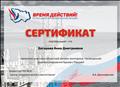 ГКУ НСО "Центр патриотического воспитания". Сертификат областной онлайн-викторины, посвящённой Дню воссоединения Крыма с Россией (18.03.2021г.) ГКУ НСО "Центр патриотического воспитания". Сертификат областной онлайн-викторины, посвящённой Дню воссоединения Крыма с Россией (18.03.2021г.)