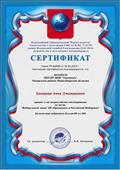 Всероссийский образовательный сайт "Портал педагога". Сертификат участника Всероссийского тестирования по теме "Федеральный закон "Об образовании в Российской Федерации" с результатом 80 из 100 баллов (09 мая 2019г.) Всероссийский образовательный сайт "Портал педагога". Сертификат участника Всероссийского тестирования по теме "Федеральный закон "Об образовании в Российской Федерации" с результатом 80 из 100 баллов (09 мая 2019г.)