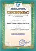 Международный центр образования и социально-гуманитарных исследований. Сертификат участника Международного вебинара "Психология публичного выступления, или Как научиться красиво говорить" (2 часа, 24 мая 2019г.) Международный центр образования и социально-гуманитарных исследований. Сертификат участника Международного вебинара "Психология публичного выступления, или Как научиться красиво говорить" (2 часа, 24 мая 2019г.)