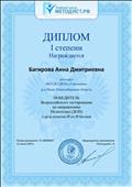 Учебный центр МЕТОДИСТ.РФ Диплом I степени Всероссийского тестирования по направлению Педагогика (ДОП) с результатом 10 из 10 баллов (11 июля 2019г.) Учебный центр МЕТОДИСТ.РФ Диплом I степени Всероссийского тестирования по направлению Педагогика (ДОП) с результатом 10 из 10 баллов (11 июля 2019г.)